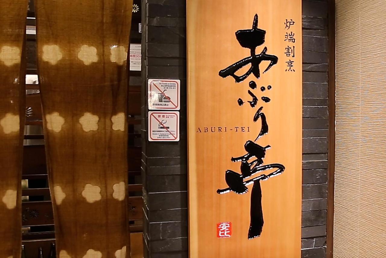 Appi Kogen Onsen Hotel Hachimantai  Экстерьер фото